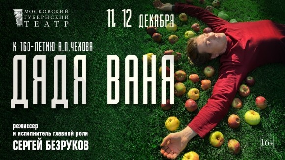 «Дядю Ваню» покажут онлайн «Дядю Ваню» покажут онлайн