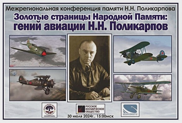 Гений авиации Н. Н. Поликарпов Гений авиации Н. Н. Поликарпов