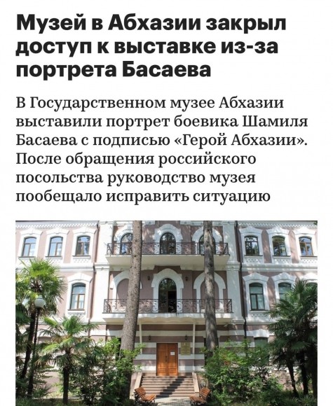 Государственный музей Абхазии включил в экспозицию &laquo;героя&raquo; республики Шамиля Басаева*