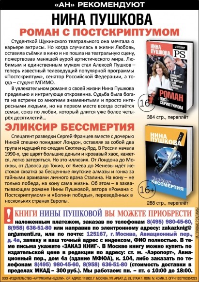 В Доме Книги «Молодая гвардия» пройдёт встреча с писателем Ниной Пушковой В Доме Книги «Молодая гвардия» пройдёт встреча с писателем Ниной Пушковой
