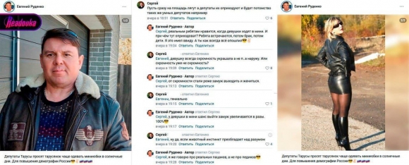 «Депутатское чутье»: как короткие юбки помогут «поднять с колен» российскую демографию «Депутатское чутье»: как короткие юбки помогут «поднять с колен» российскую демографию