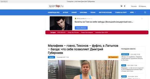 Непристойные фантазии Дмитрия Губерниева в отношении патриотов перешли все границы Непристойные фантазии Дмитрия Губерниева в отношении патриотов перешли все границы