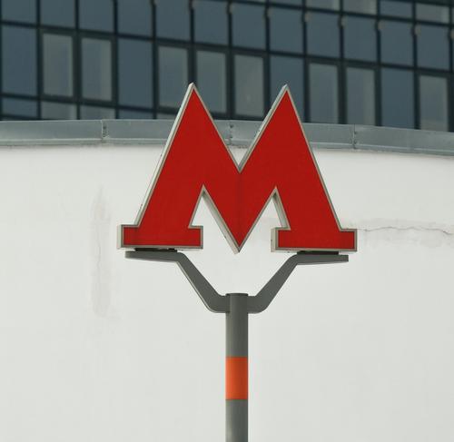 Дептранс: в Москве станция метро «Арбатская» работает штатно Дептранс: в Москве станция метро «Арбатская» работает штатно