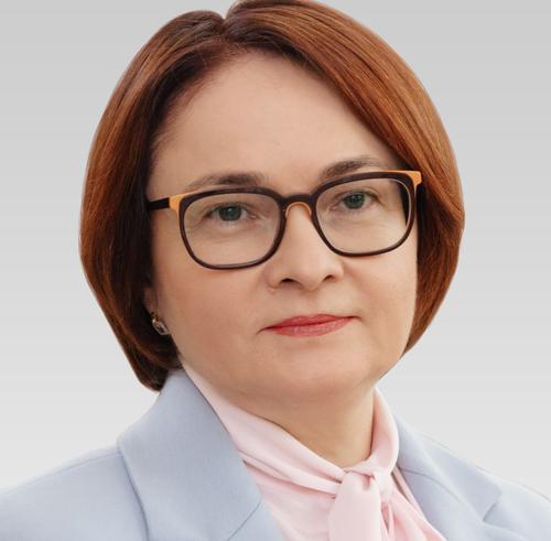 Председателю Центрального банка  Российской Федерации Э. С. Набиуллиной  